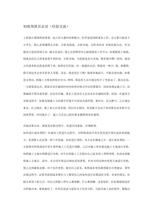 2021年初级预算员必读资料