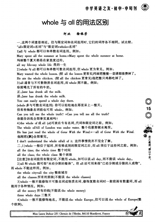 whole与all的用法区别