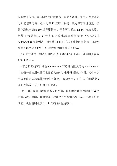 电线电流负荷表