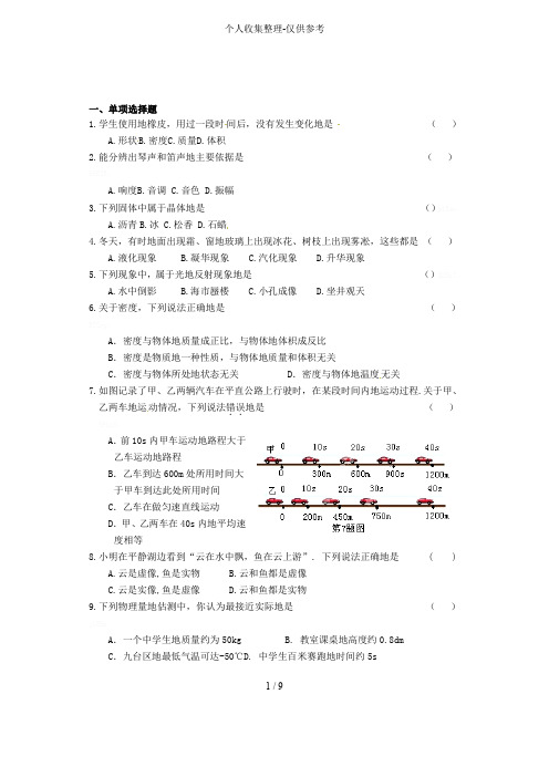 初二物理期末试题附详细标准答案