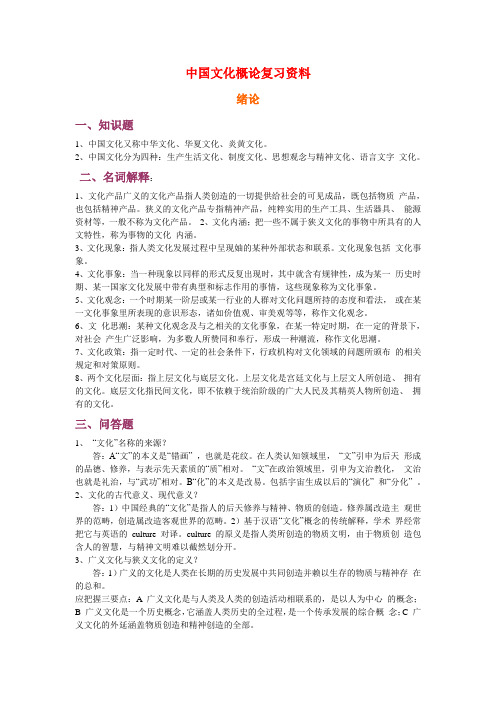 中国文化概论第一章重点