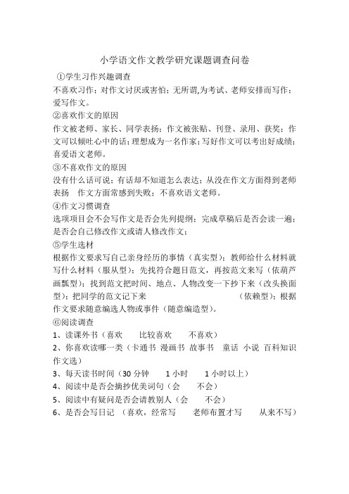 作文调查问卷