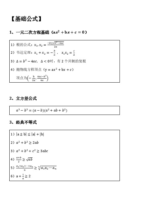 考研—高数重要公式总结