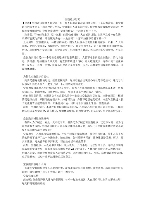 空腹跑步好吗