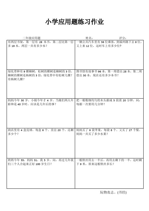 小学二年级数学精题选做系列之一 (10)
