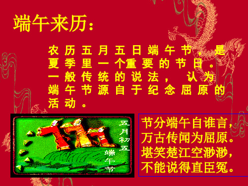 端午日PPT课件30 苏教版 (共18张PPT)