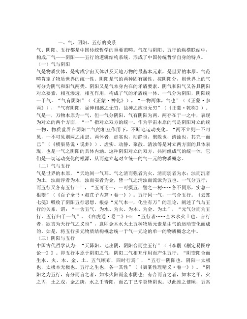中医基础理论指导：气一元论、阴阳学说、五行学说的关系