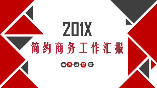 简约时尚几何图形商务办公商业工作总结计划汇报展示PPT模板