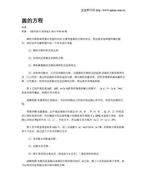 圆的方程