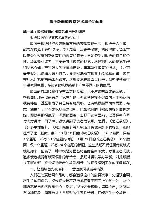 报纸版面的视觉艺术与色彩运用