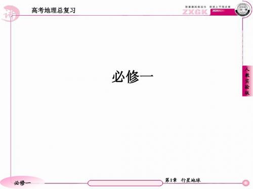 2013走向高考,贾凤山,高中总复习,地理,1-1-3