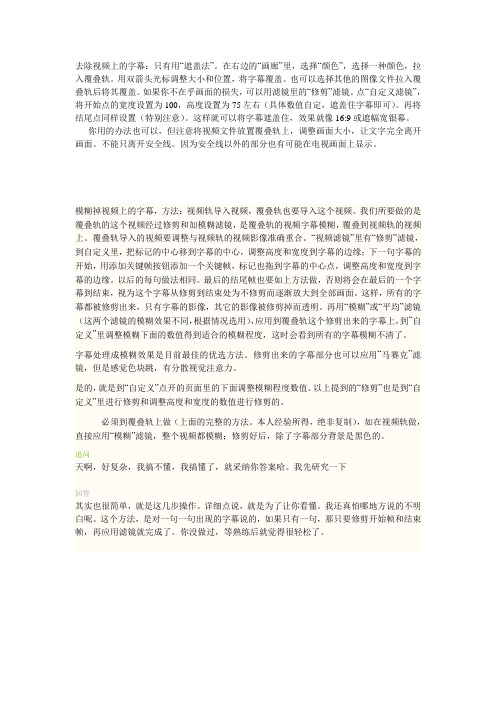 去除视频上的字幕