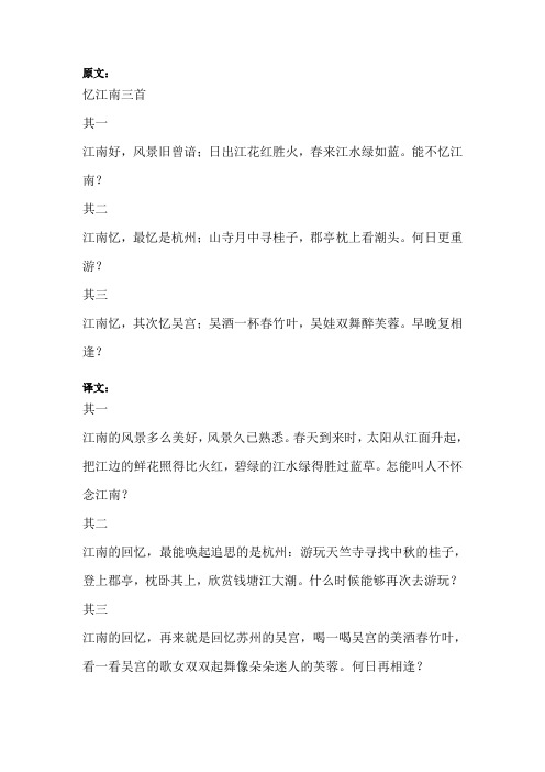 忆江南白居易