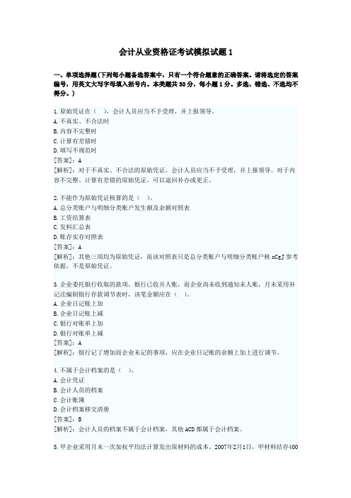 2010上半年湖北会计从业《会计基础》真题及答案