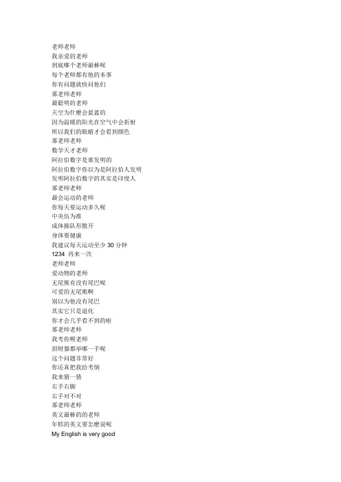 老师老师歌词