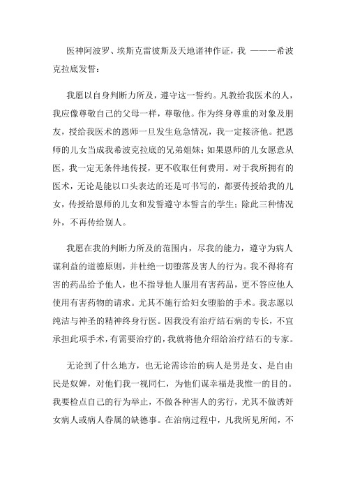 希波克拉底誓言