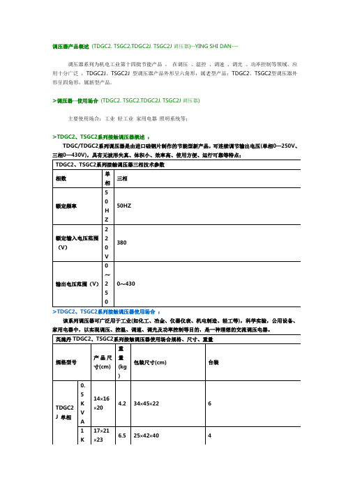 接触式调压器