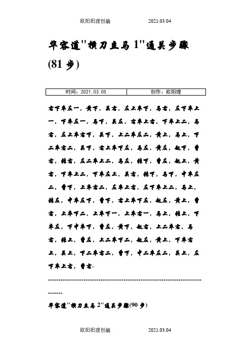 华容道全部解法