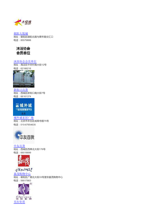 高汇通商户清单20120103