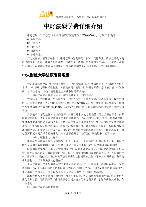 中财法硕学费详细介绍