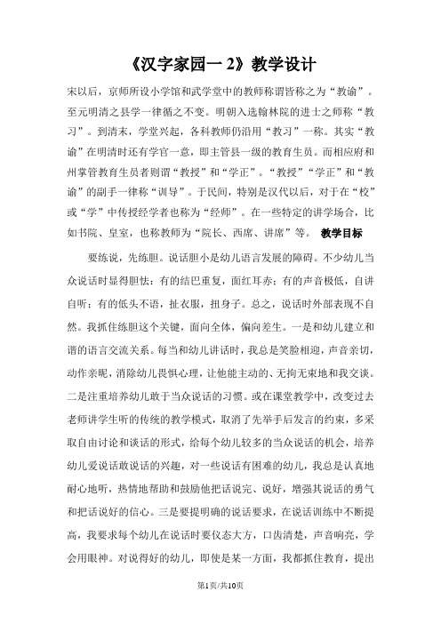 一年级上册语文教案汉字家园(一)②  2_长春版