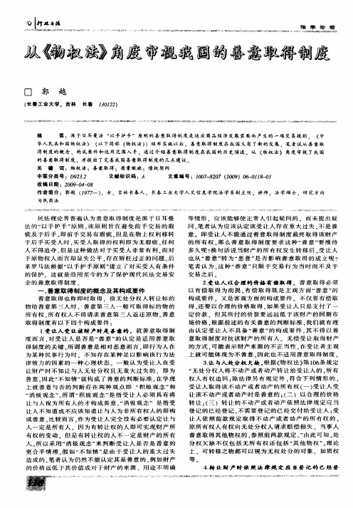 从《物权法》角度审视我国的善意取得制度