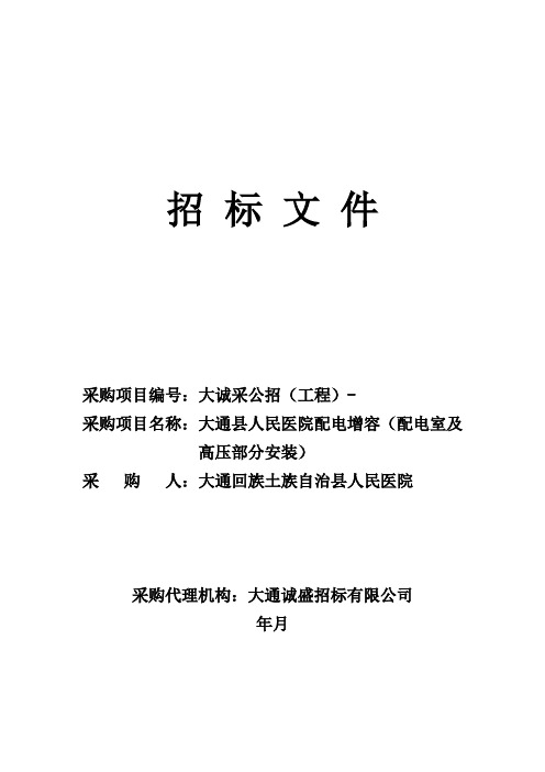 人民医院10KV配电增容(配电室及高压部分安装)公开招标