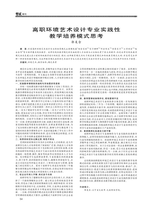 高职环境艺术设计专业实践性教学培养模式思考