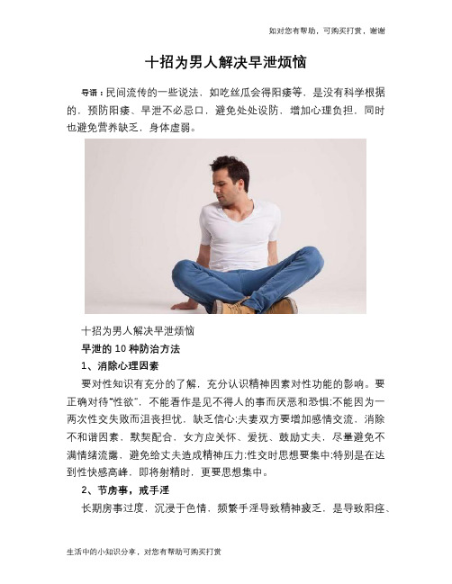 十招为男人解决早泄烦恼