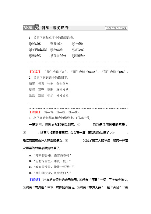 高中语文(苏教版必修1)训练：04+江南的冬景+Word版含解析