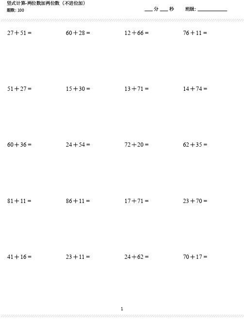 2年级上册数学竖式计算题(1000题)