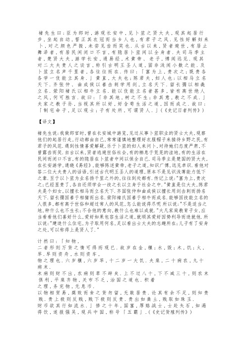 《史记》选读(4)日者列传货殖列传夏本纪孝文本纪陈丞相世家淮阴侯列传扁鹊仓公列传礼书孔子世家留侯世家