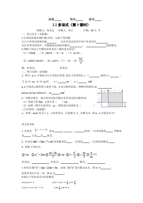 人教版初一数学上册多项式学案