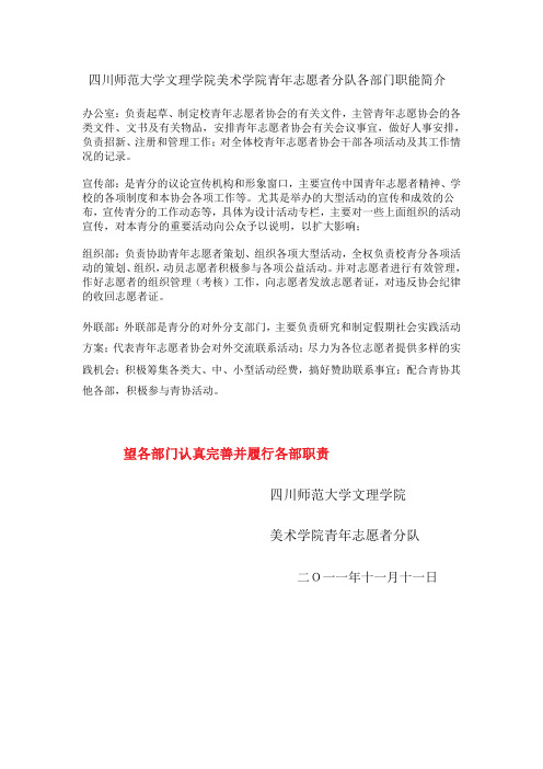 部门职能简介