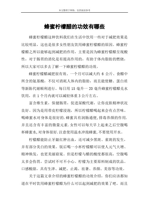 蜂蜜柠檬醋的功效有哪些