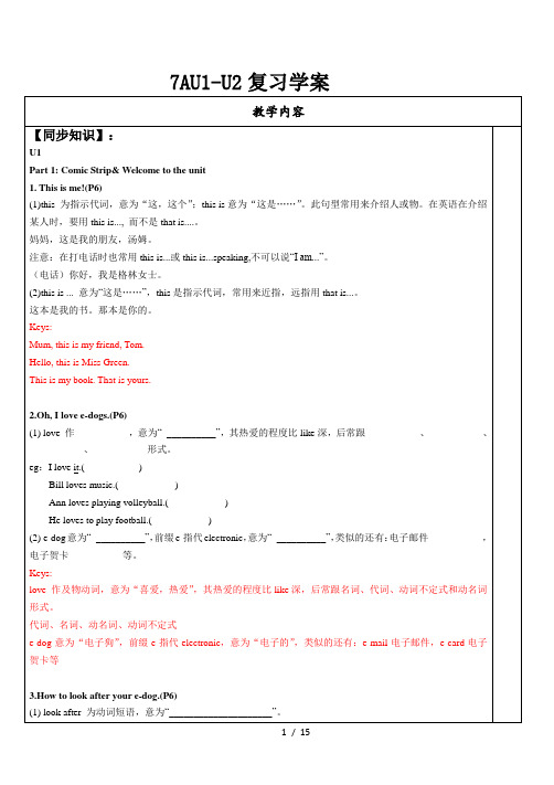 牛津译林版7AUnit1-Unit2 复习学案
