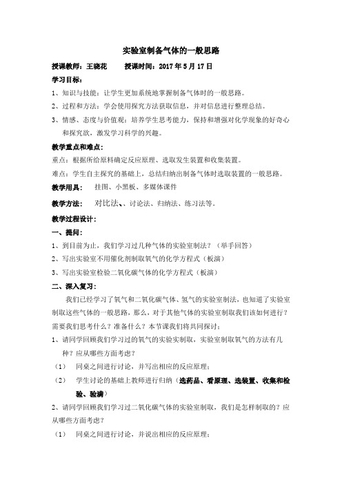 化学人教版九年级上册实验室制取气体的一般思路