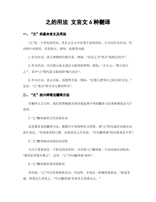 之的用法 文言文6种翻译