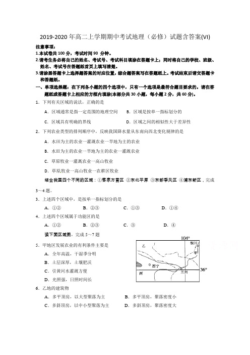 2019-2020年高二上学期期中考试地理(必修)试题含答案(VI).doc