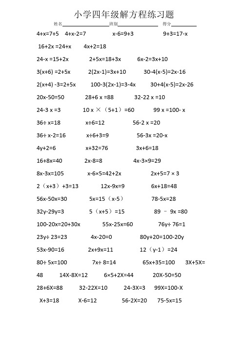 (完整版)小学四年级下册解方程练习题