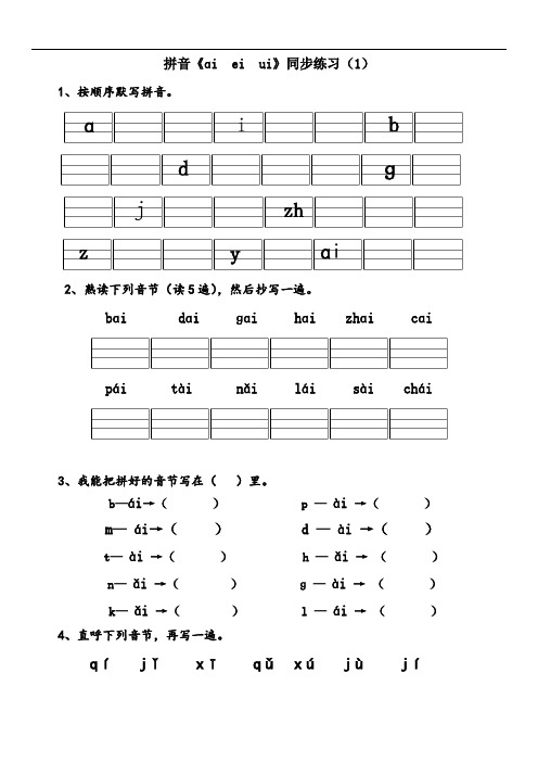 (完整版)拼音复韵母整体认读每课同步练习10章节