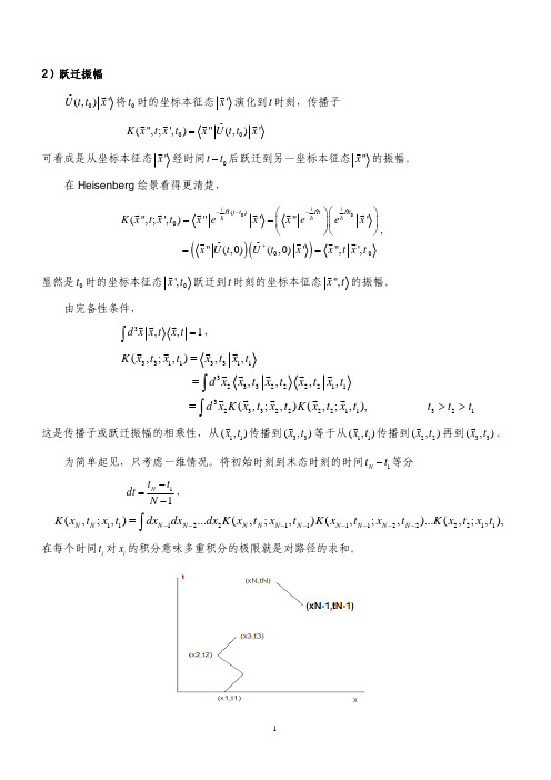清华大学量子力学讲义Lecture10