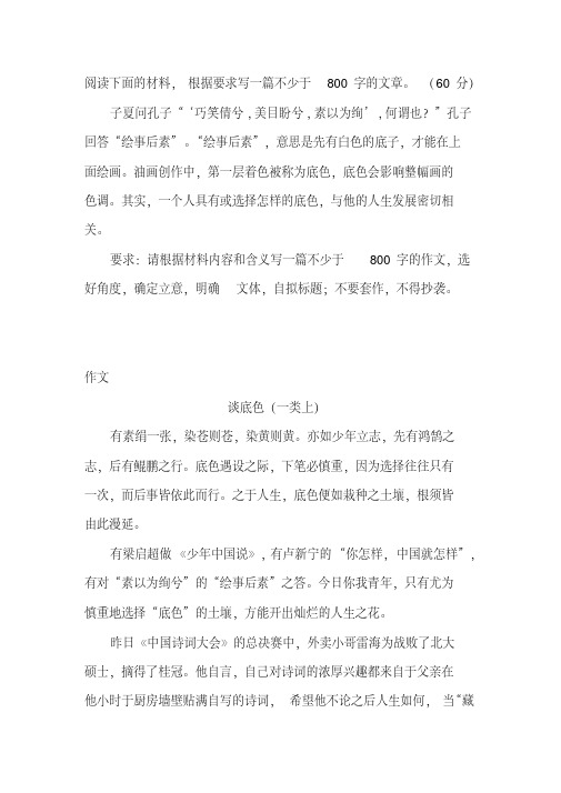 材料作文《谈底色》优秀范文(2篇)