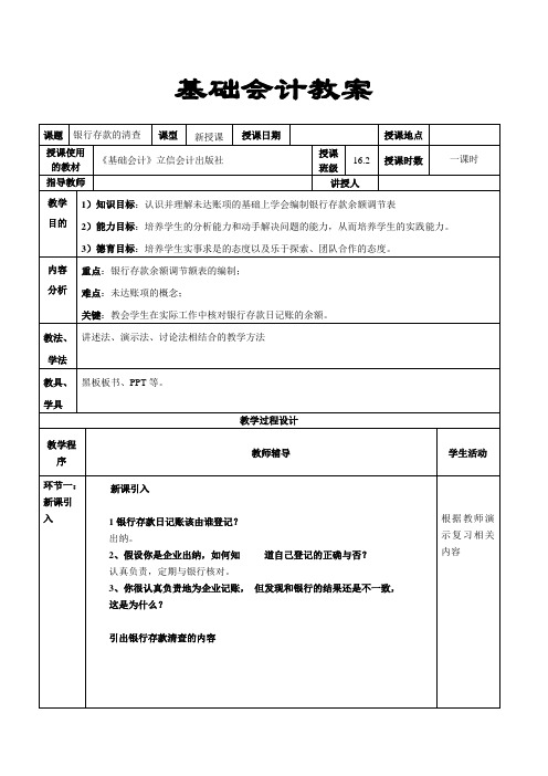 银行存款清查教学设计25