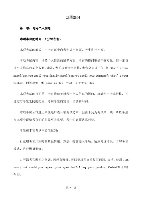 商务英语考试BEC高级口语素材共62页word资料