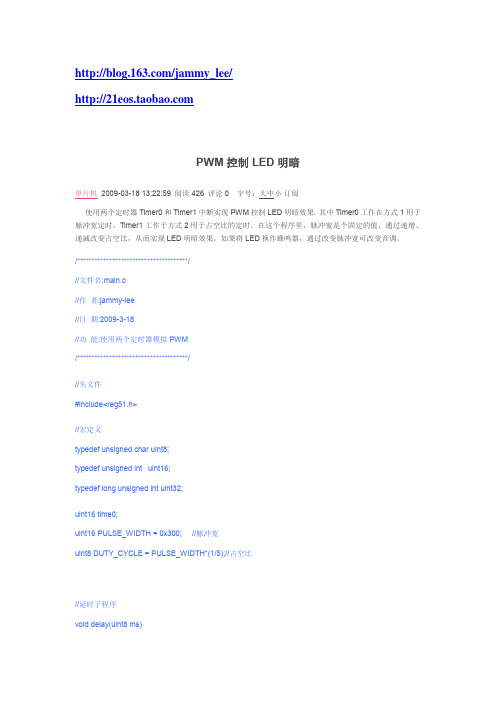 PWM控制LED明暗