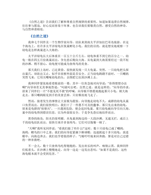 自然之道课文原文