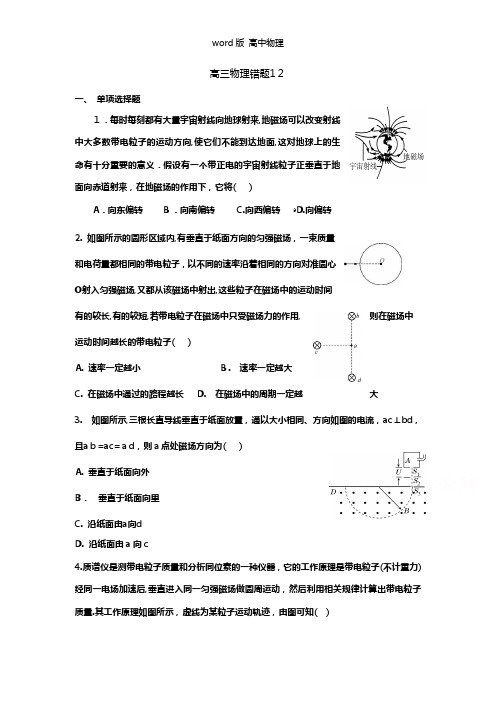 浙江省杭州求是高级中学2021年高三物理错题练习卷12