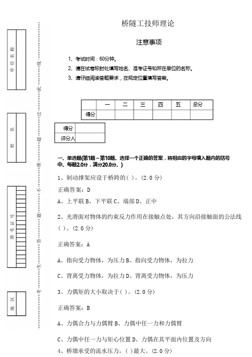 铁路桥隧工技师理论知识7