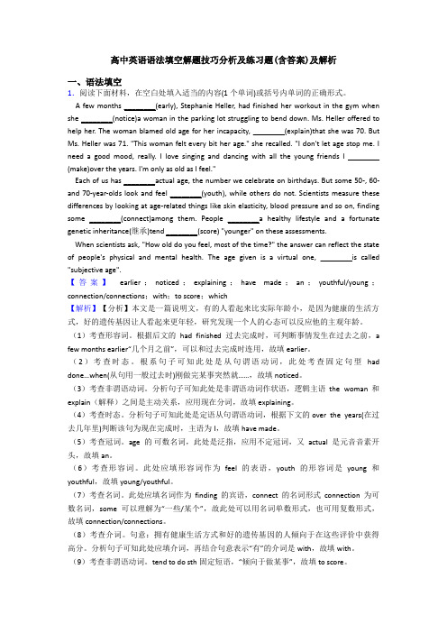 高中英语语法填空解题技巧分析及练习题(含答案)及解析